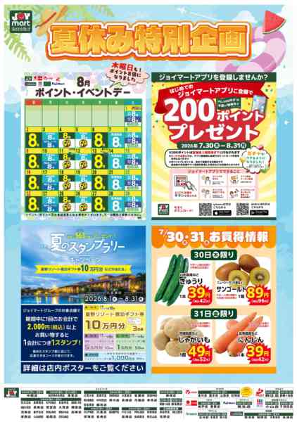 2026年7月29日〜8月31日まで-2