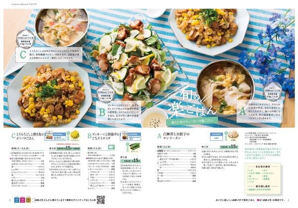 生活旬祭　夏号　VOL.155-2