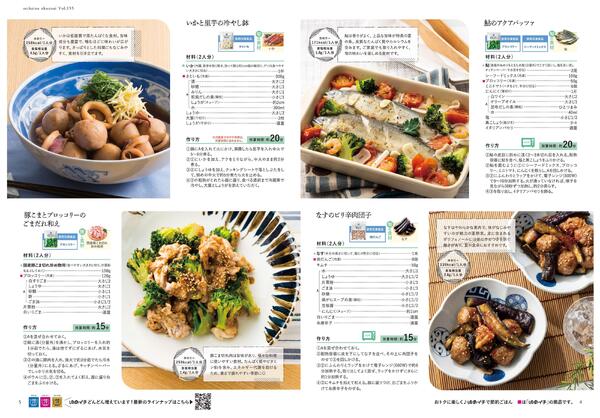 生活旬祭　夏号　VOL.155-3