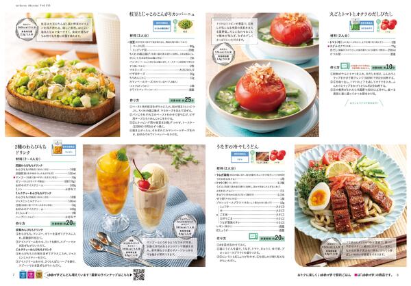生活旬祭　夏号　VOL.155-4