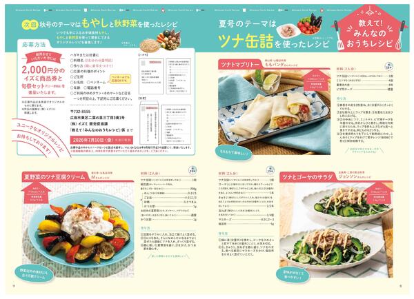 生活旬祭　夏号　VOL.155-5