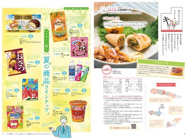 生活旬祭　夏号　VOL.155-6