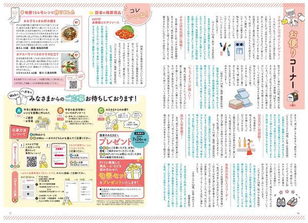生活旬祭　夏号　VOL.155-8