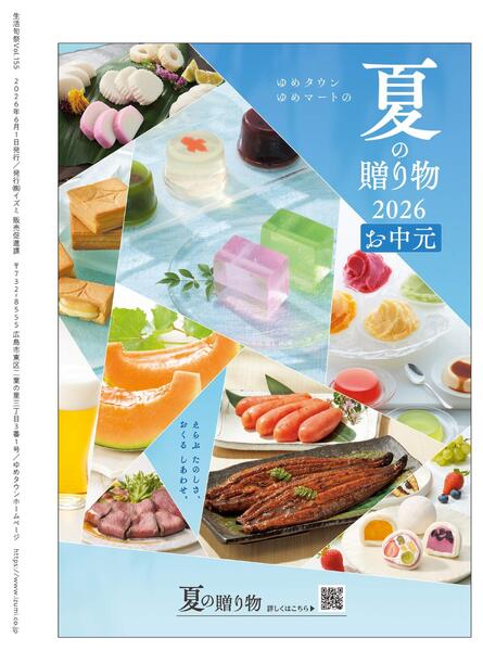 生活旬祭　夏号　VOL.155-9