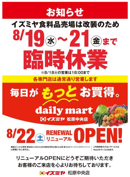 松原中央店 臨時休業のお知らせ-1