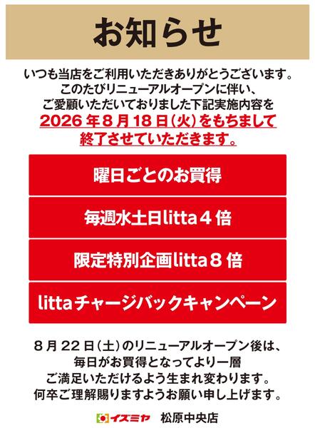 松原中央店よりお知らせ-1