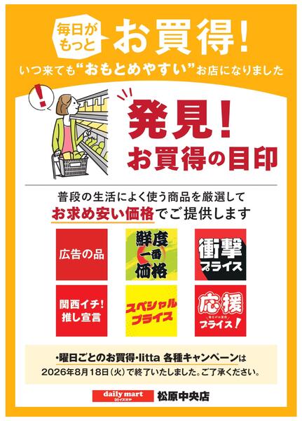 松原中央店よりお知らせ-1