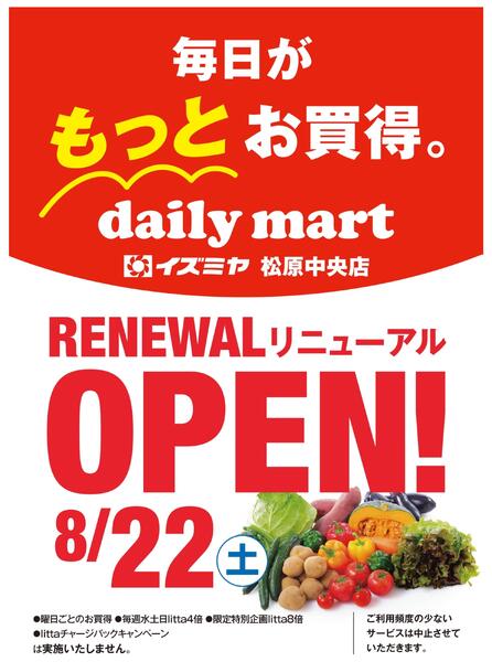 松原中央店リニューアルオープンのお知らせ-1