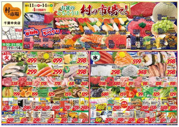 お盆のごちそうは村の市場で！08月09日更新-1