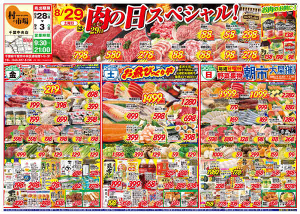🐂8/29(土)は肉の日スペシャル！08月26日更新new-1