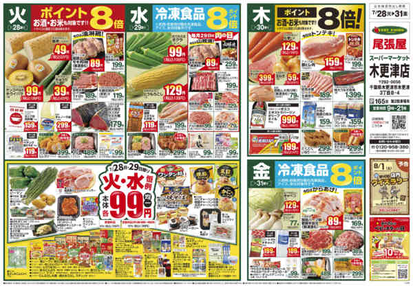 2026年7月27日〜8月3日まで-1