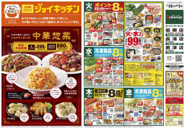2026年7月27日〜8月3日まで-1