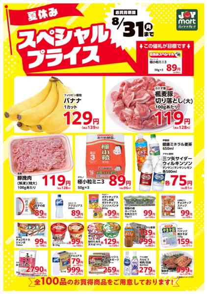 2026年7月29日〜8月31日まで-1