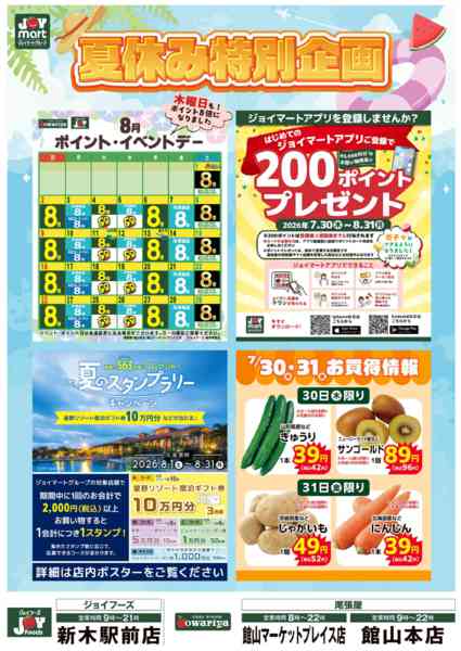 2026年7月29日〜8月31日まで-2