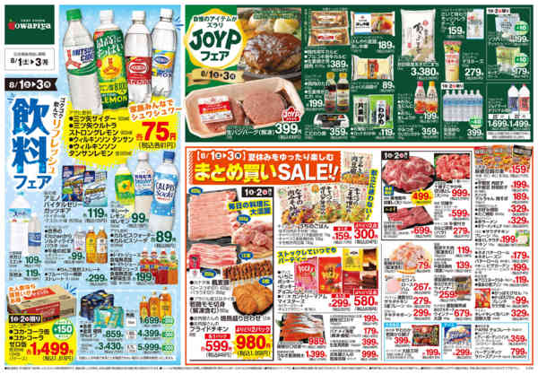 2026年7月31日〜8月3日まで-2