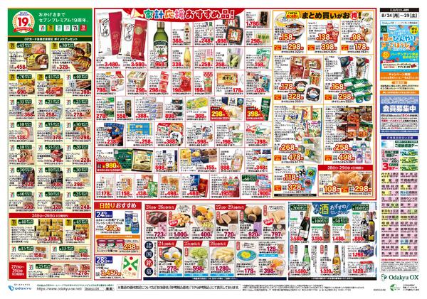 「とっておきのお買得！家計応援大感謝祭」8月24日(月)～8/29(土)new-2
