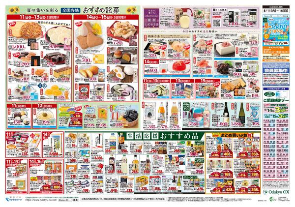 「夏の美味だんらん」8月11日(火)～8/16(日)-2