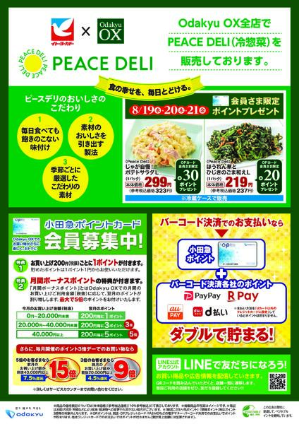 「Oda9の日」8/19(水)～8/21(金)new-2