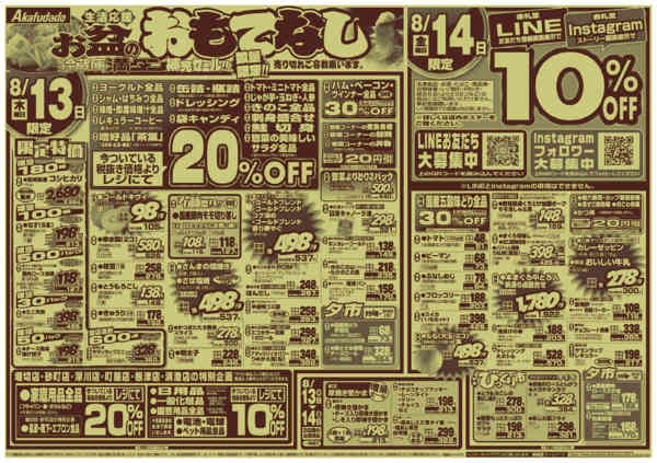 2026年8月13日〜18日まで生活応援　お盆のなしnew-1