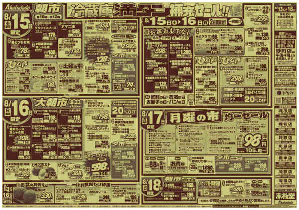 2026年8月13日〜18日まで生活応援　お盆のなしnew-2