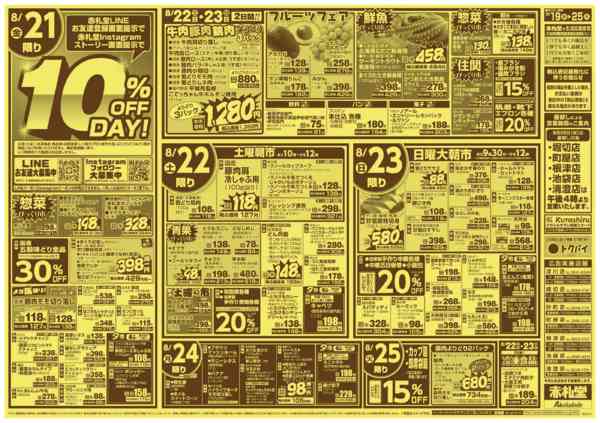 2026年8月19日〜25日まで生活応援　半額・割引＆超特価祭-2