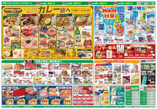 2026年7月28日〜8月3日まで7/28号 世界のおいしい食卓-カレー旅-2