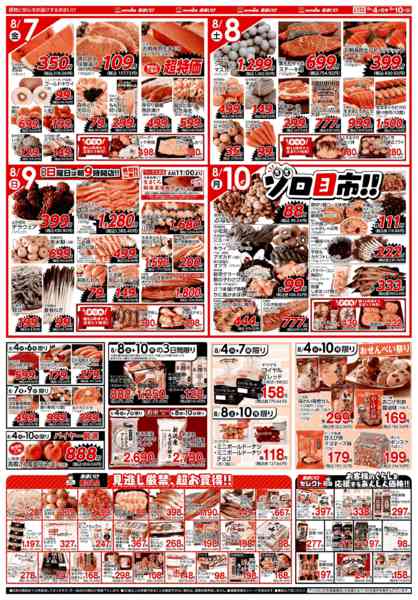 2026年8月4日〜10日まで8/4号 いちばんいち！-2