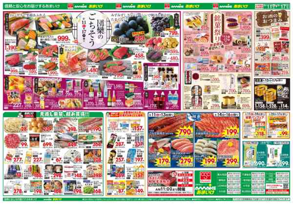 2026年8月11日〜17日まで8/11号 団欒のごちそう＆銘菓フェア！-2