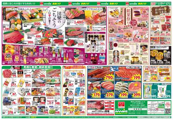 2026年8月11日〜17日まで8/11号 団欒のごちそう＆銘菓フェア！-2