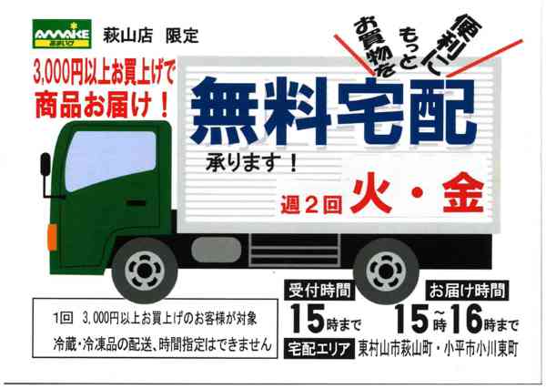 2026年8月15日〜12月31日まで【無料宅配】承ります！-1