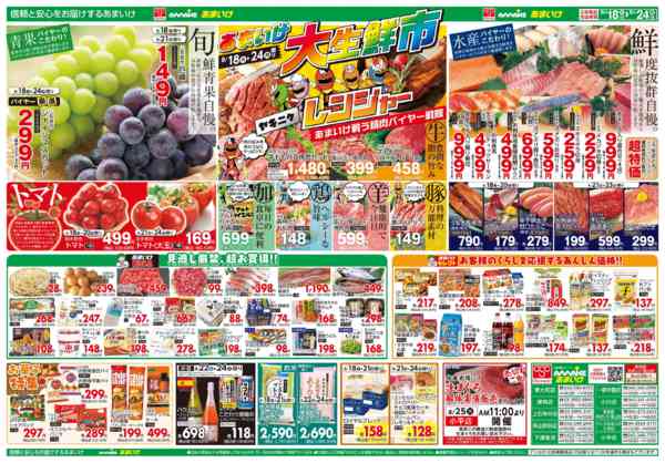 2026年8月18日〜24日まで8/18号 あまいけの大生鮮市！-2