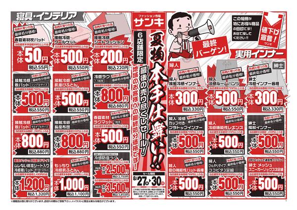 2026/8/27～2026/8/30new-2