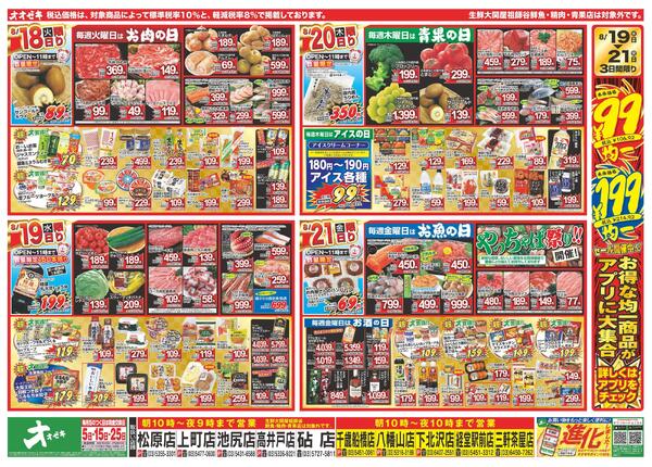 8/15（土）～8/21（金）new-2