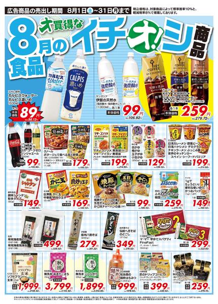 8/1（土）～8/31（月）-2