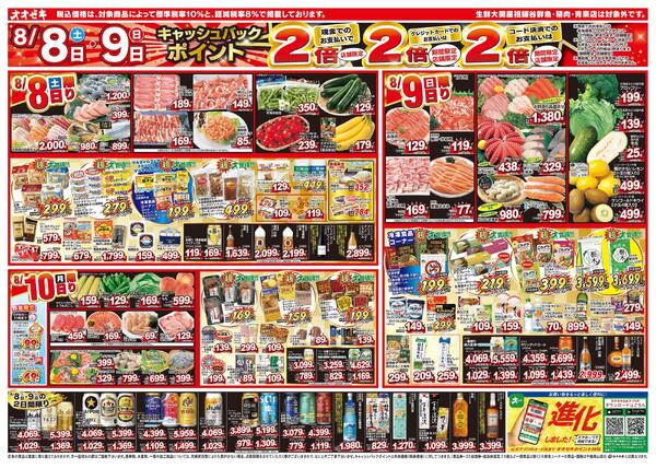 8/8（土）～8/14（金）-1