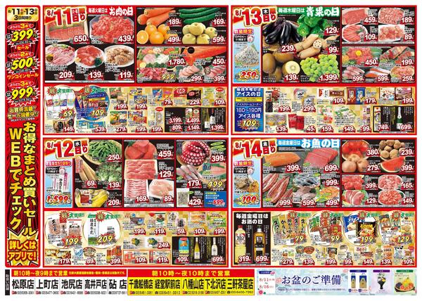 8/8（土）～8/14（金）-2