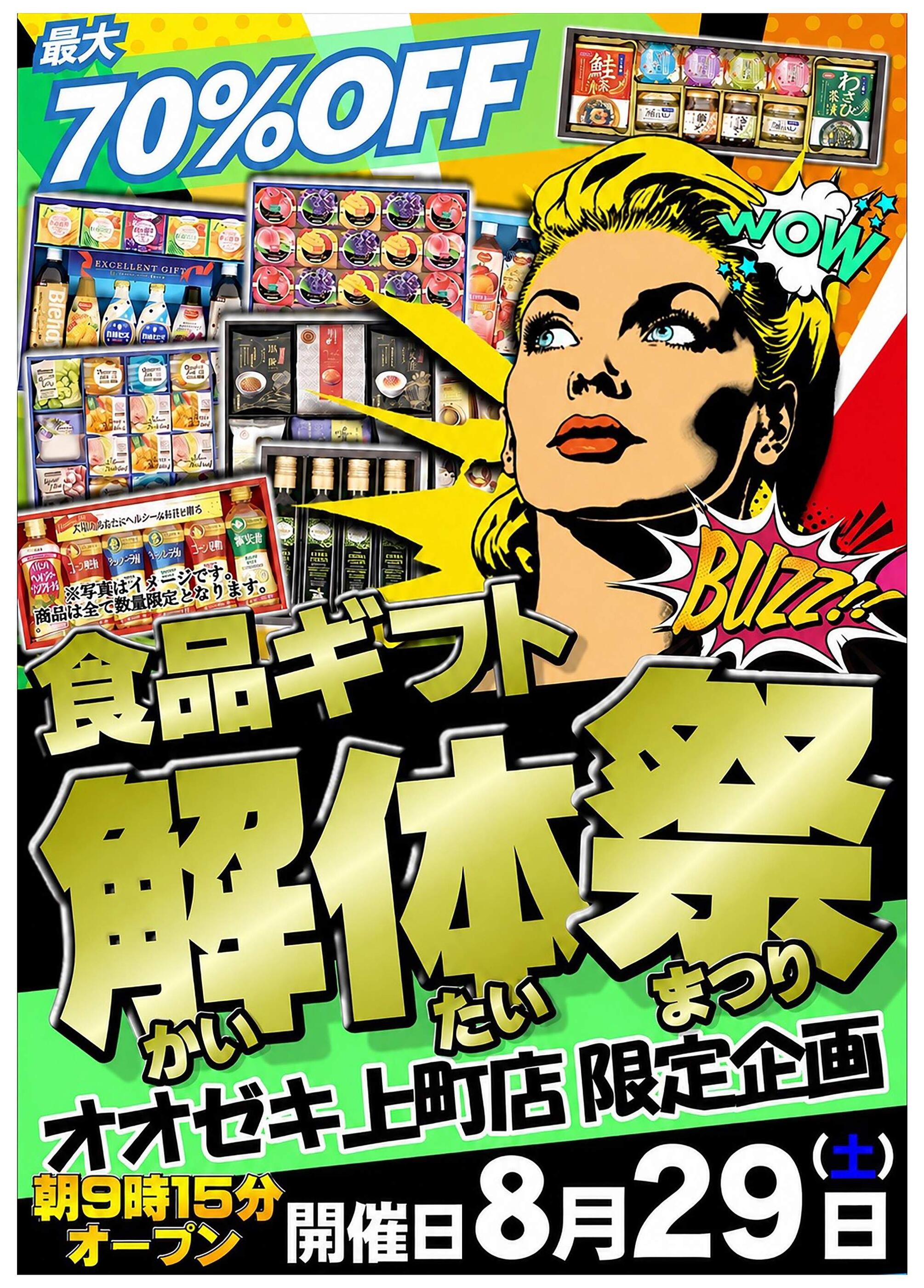 オオゼキ上町店のチラシ｜最新の特売・セール情報【チラシガイド】
