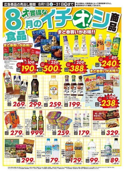 8/1（土）～8/31（月）-2