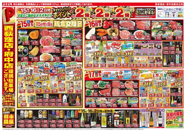 8/15（土）～8/21（金）new-1
