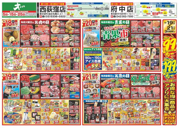 8/15（土）～8/21（金）new-2