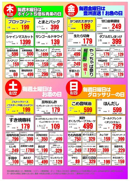 【浅草雷門店】週間特売　８月１７～２３日-2