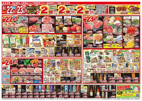 8/22（土）～8/28（金）-1