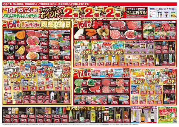 8/15（土）～8/21（金）-1