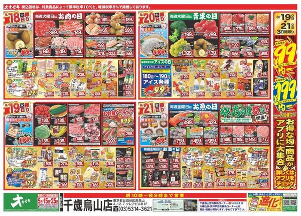 8/15（土）～8/21（金）-2