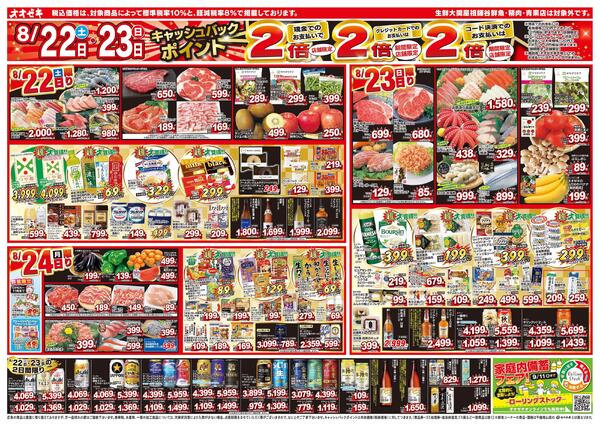 8/22（土）～8/28（金）-1