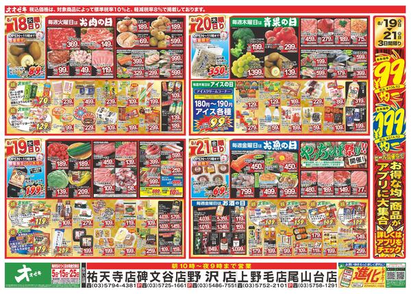 8/15（土）～8/21（金）new-2