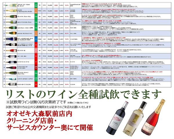 【大森駅前店】8月22日　ワインセール開催！new-2