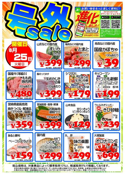 【練馬店】8月24・25日　号外セール開催！-2