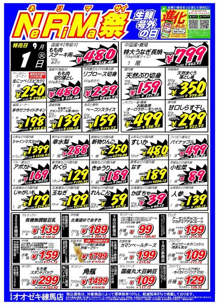 【練馬店】9月1・2日　号外【練馬祭】開催！-1