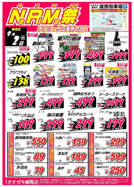 【練馬店】9月1・2日　号外【練馬祭】開催！-2